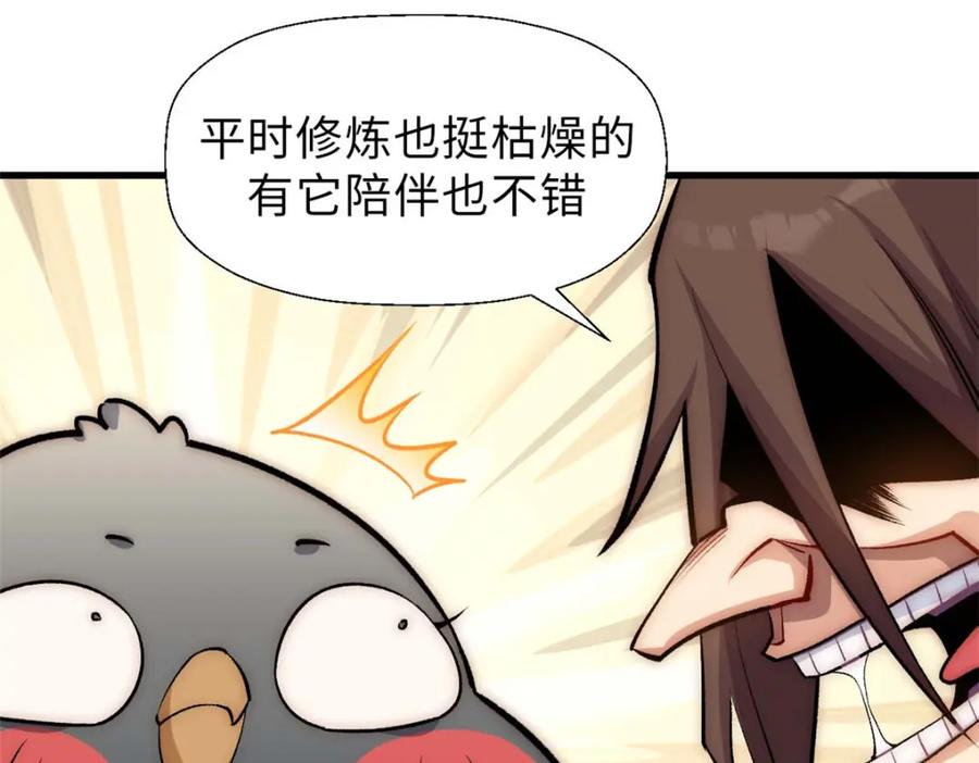 顶级气运，悄悄修炼千年 44 仙域大会 第40页
