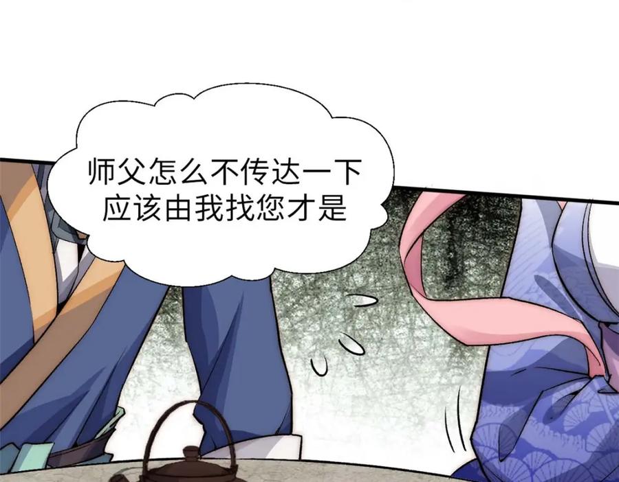 顶级气运，悄悄修炼千年 44 仙域大会 第14页