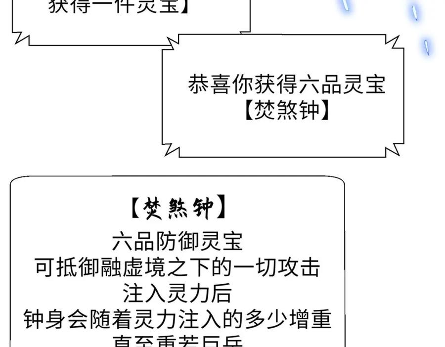 顶级气运，悄悄修炼千年 44 仙域大会 第7页