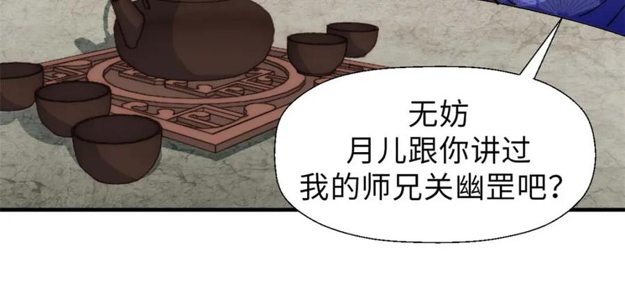 顶级气运，悄悄修炼千年 44 仙域大会 第15页
