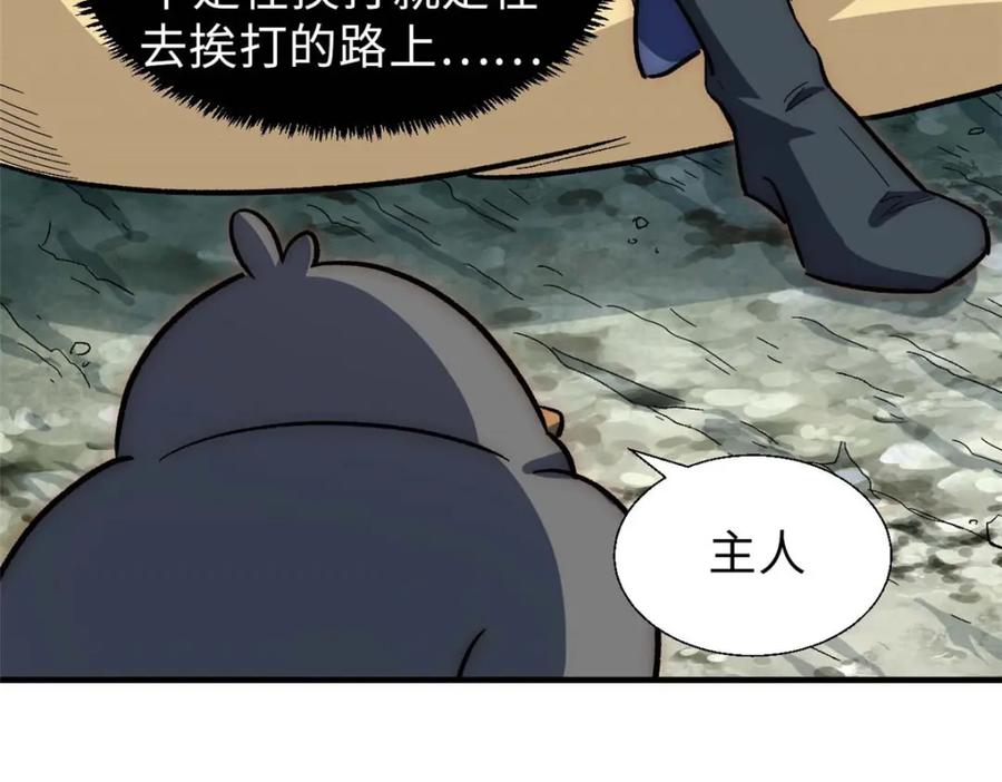 顶级气运，悄悄修炼千年 44 仙域大会 第74页