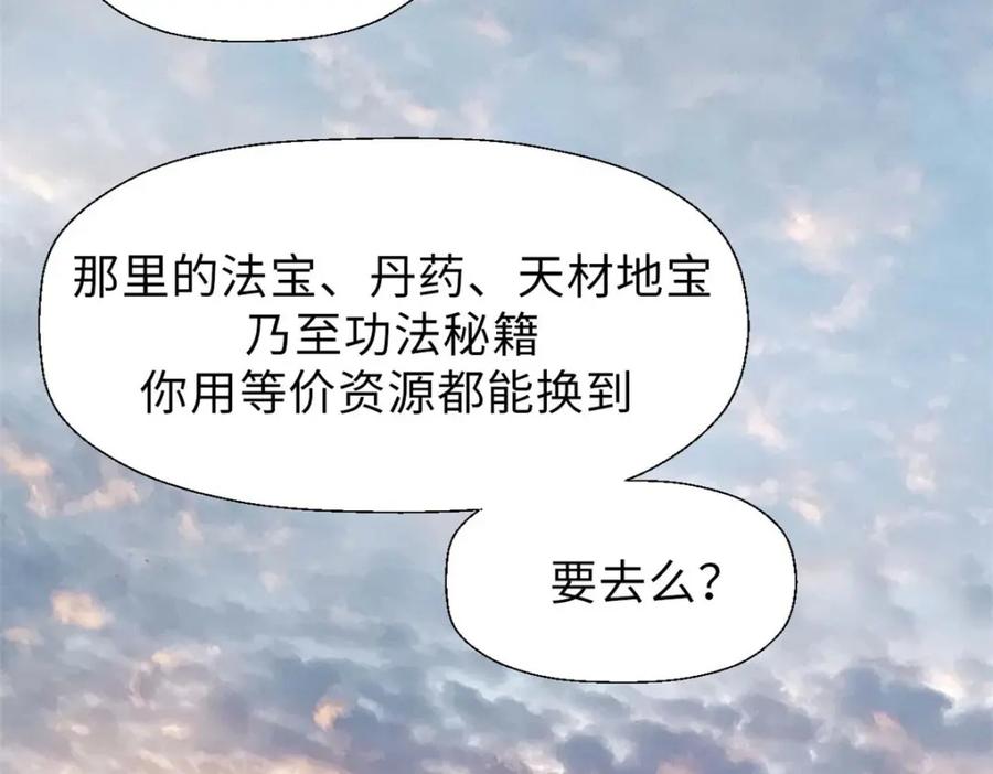 顶级气运，悄悄修炼千年 44 仙域大会 第44页