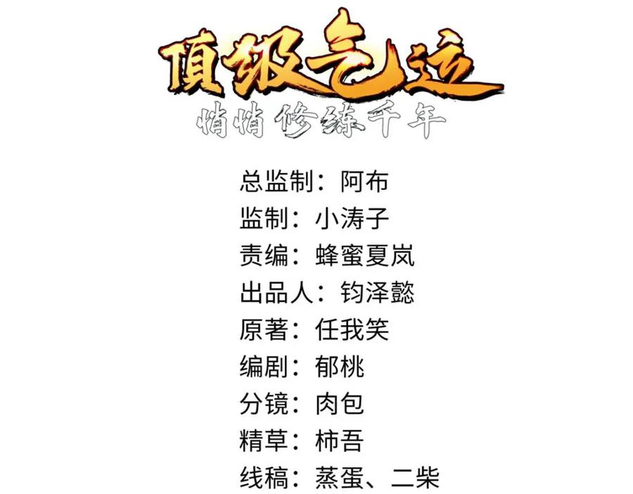 顶级气运，悄悄修炼千年 44 仙域大会 第4页