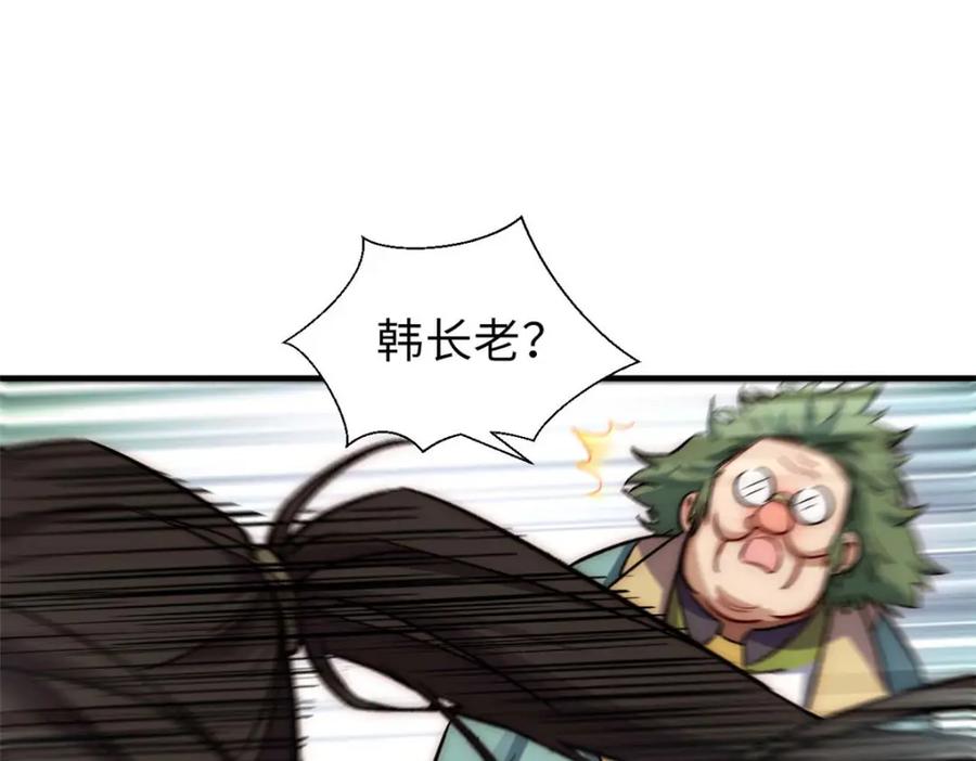 顶级气运，悄悄修炼千年 44 仙域大会 第95页