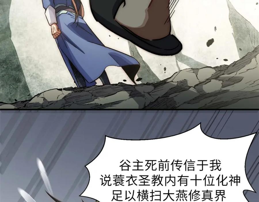 顶级气运，悄悄修炼千年 44 仙域大会 第92页