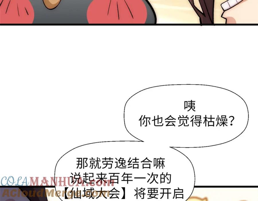 顶级气运，悄悄修炼千年 44 仙域大会 第41页