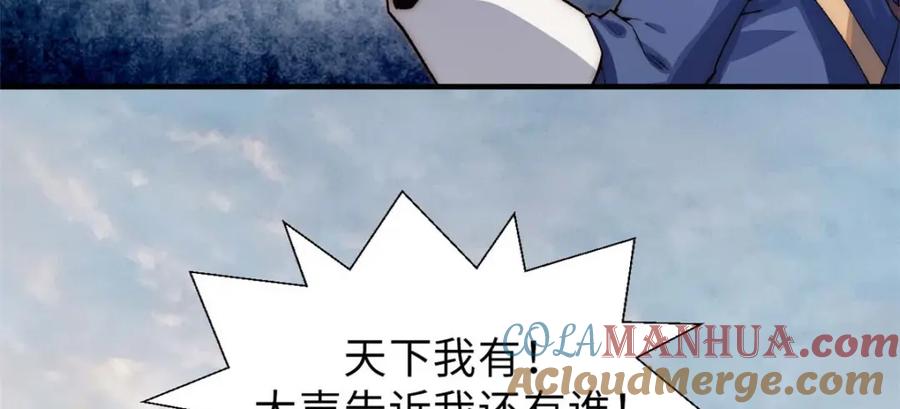 顶级气运，悄悄修炼千年 44 仙域大会 第9页