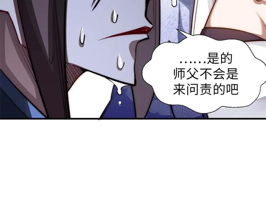 顶级气运，悄悄修炼千年 44 仙域大会 第26页