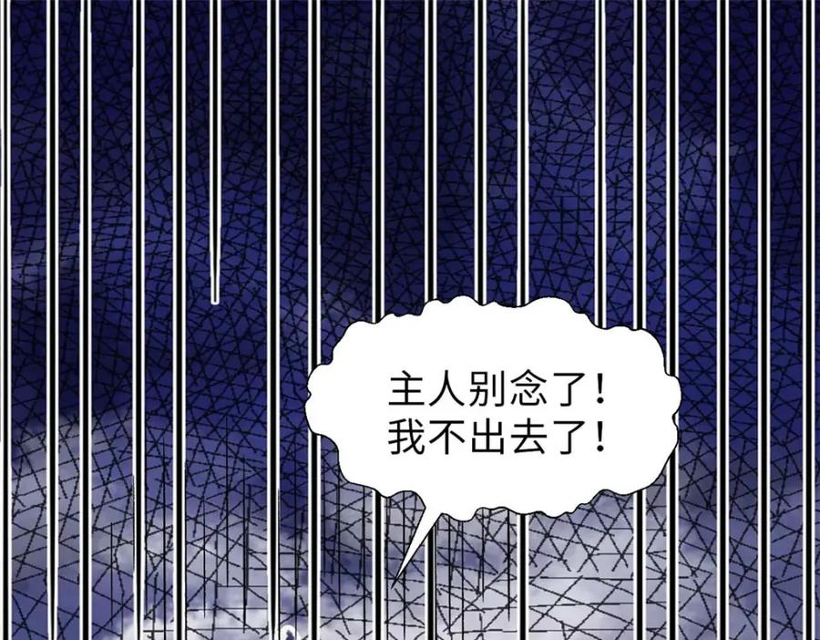 顶级气运，悄悄修炼千年 44 仙域大会 第88页