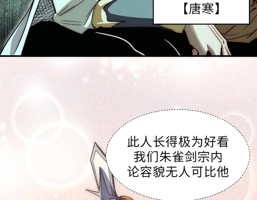 顶级气运，悄悄修炼千年 44 仙域大会 第56页