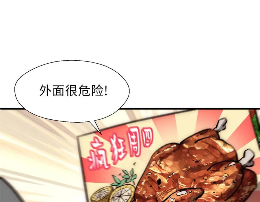 顶级气运，悄悄修炼千年 44 仙域大会 第82页