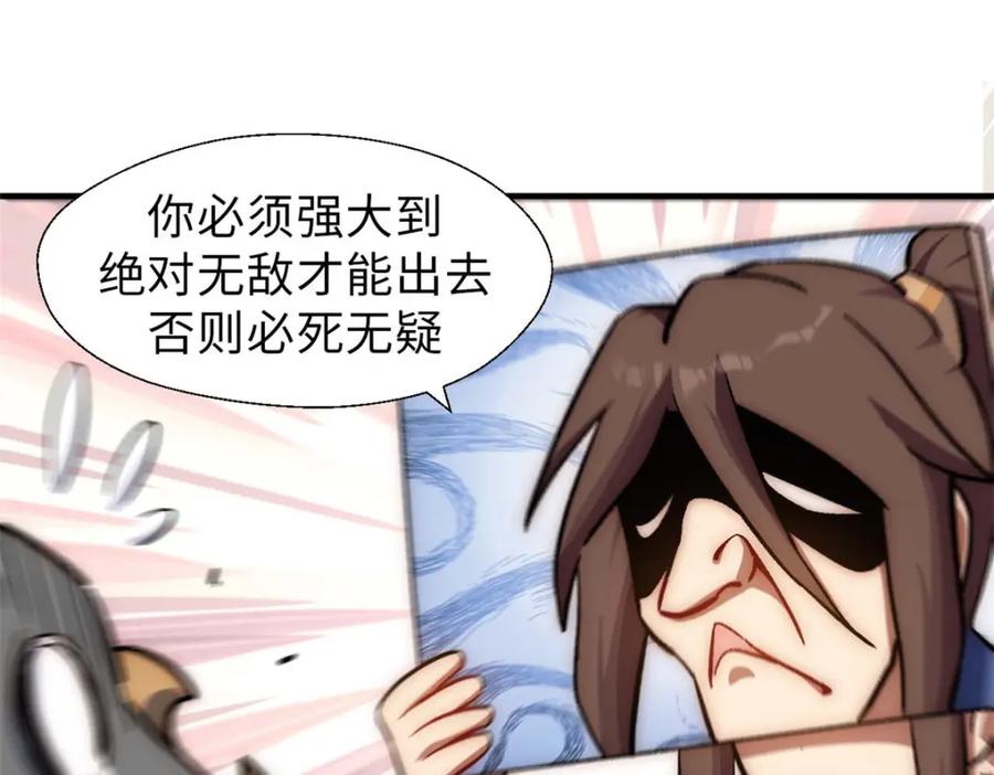 顶级气运，悄悄修炼千年 44 仙域大会 第86页