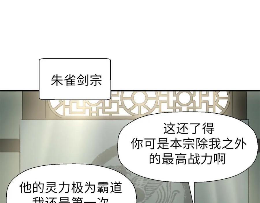 顶级气运，悄悄修炼千年 44 仙域大会 第52页