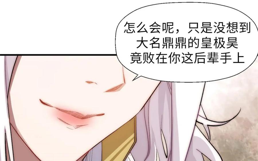 顶级气运，悄悄修炼千年 44 仙域大会 第27页