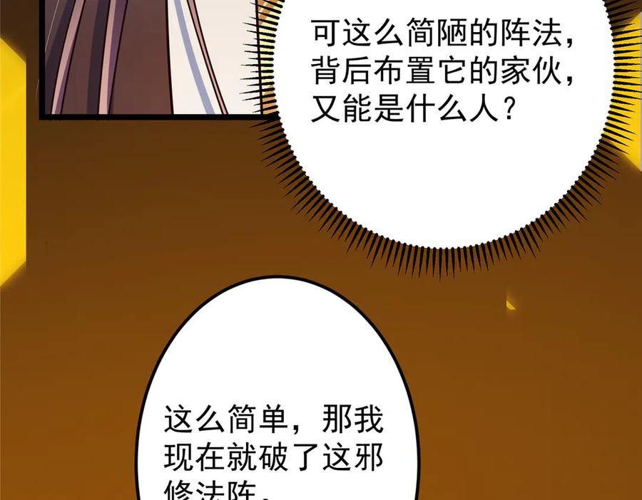 掌门低调点 463 黄沙中的蛛丝马迹 第110页