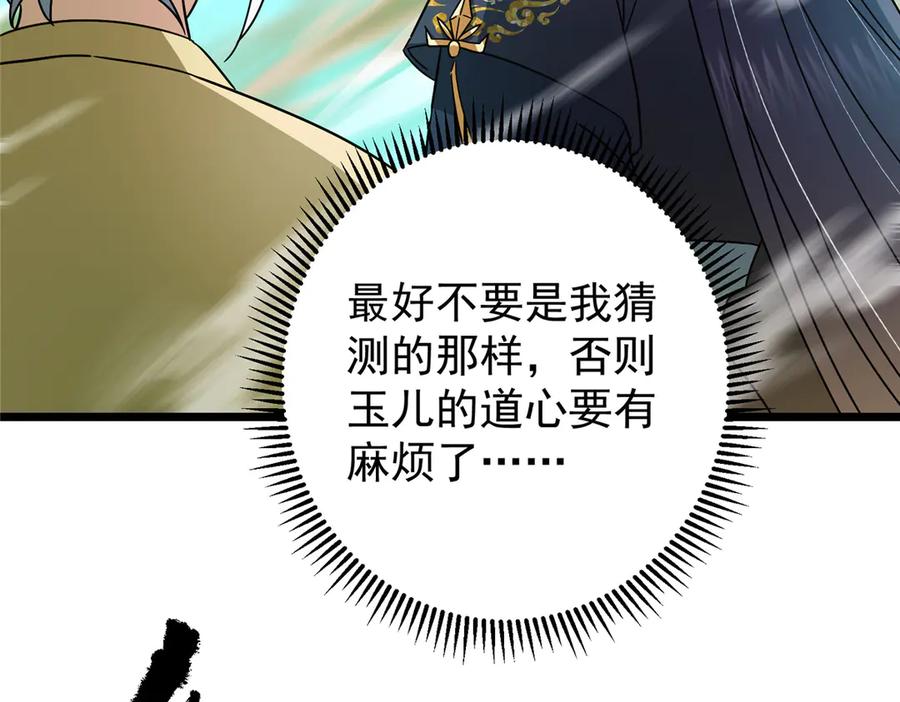 掌门低调点 464 尘封的逆天真相 第76页