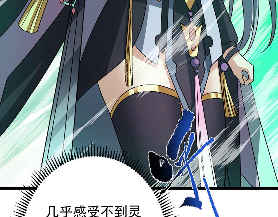 掌门低调点 464 尘封的逆天真相 第66页