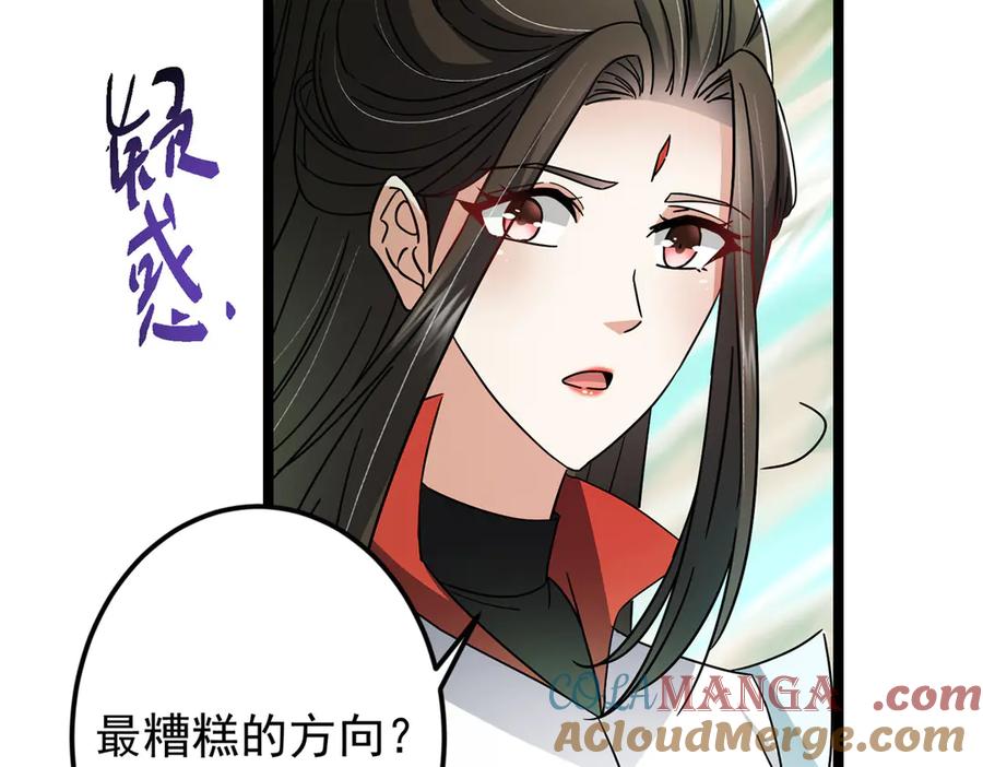 掌门低调点 464 尘封的逆天真相 第73页