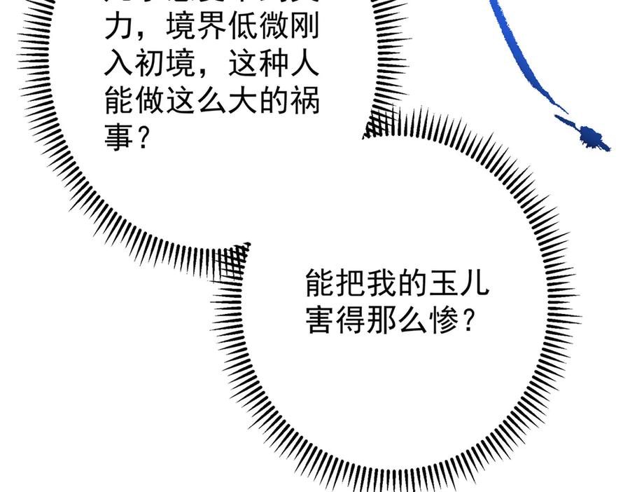 掌门低调点 464 尘封的逆天真相 第67页
