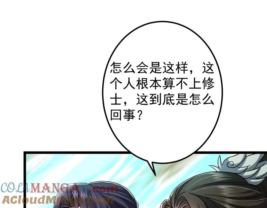 掌门低调点 464 尘封的逆天真相 第69页