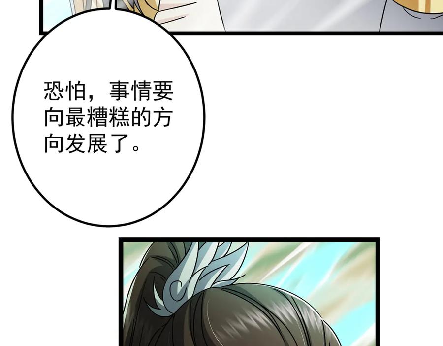 掌门低调点 464 尘封的逆天真相 第72页