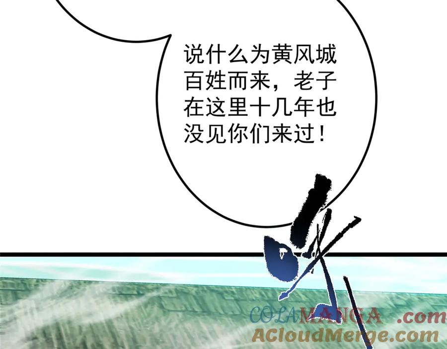 掌门低调点 464 尘封的逆天真相 第81页