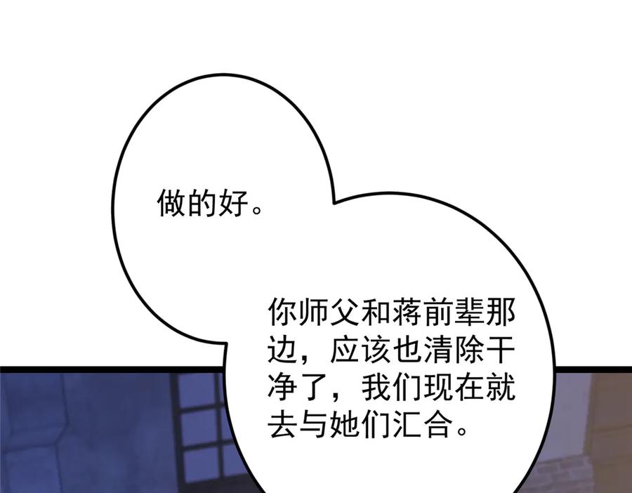 掌门低调点 465 祝大家新年快乐~ 第138页