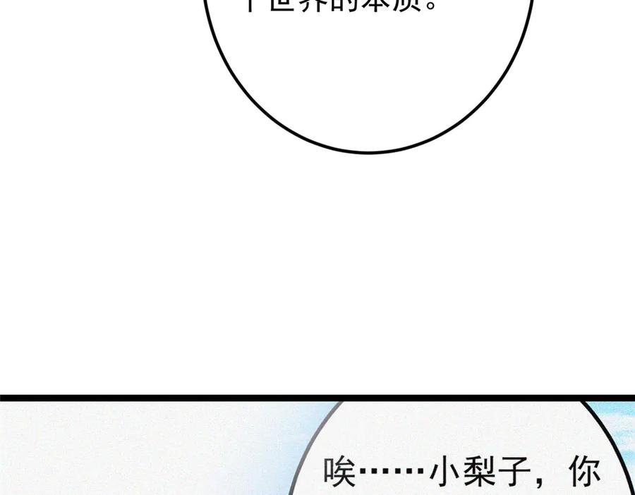 掌门低调点 465 祝大家新年快乐~ 第118页