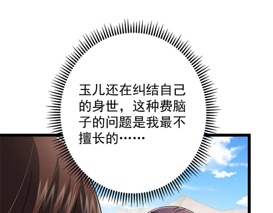 掌门低调点 465 祝大家新年快乐~ 第108页