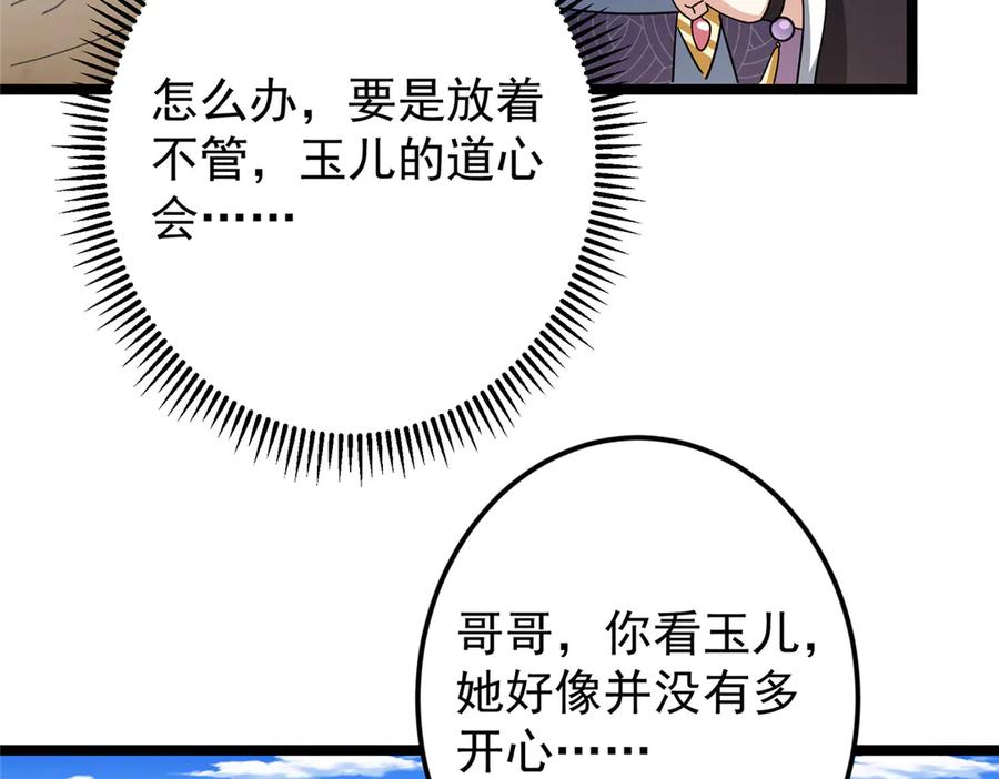 掌门低调点 465 祝大家新年快乐~ 第111页