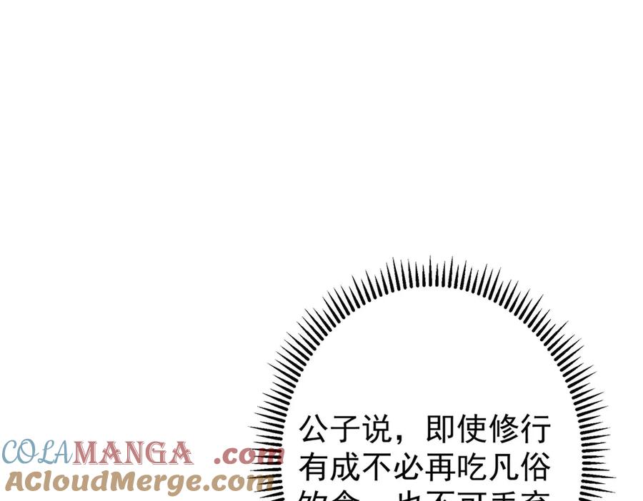 掌门低调点 466 剥开一层还有一层？ 第61页