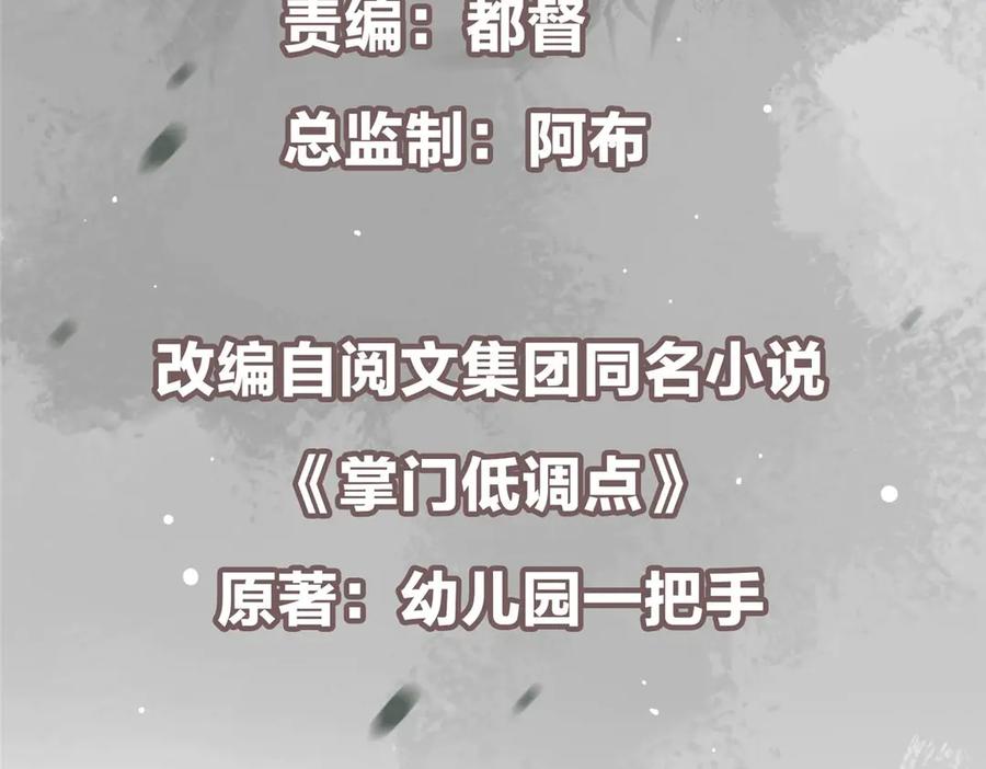 掌门低调点 466 剥开一层还有一层？ 第6页