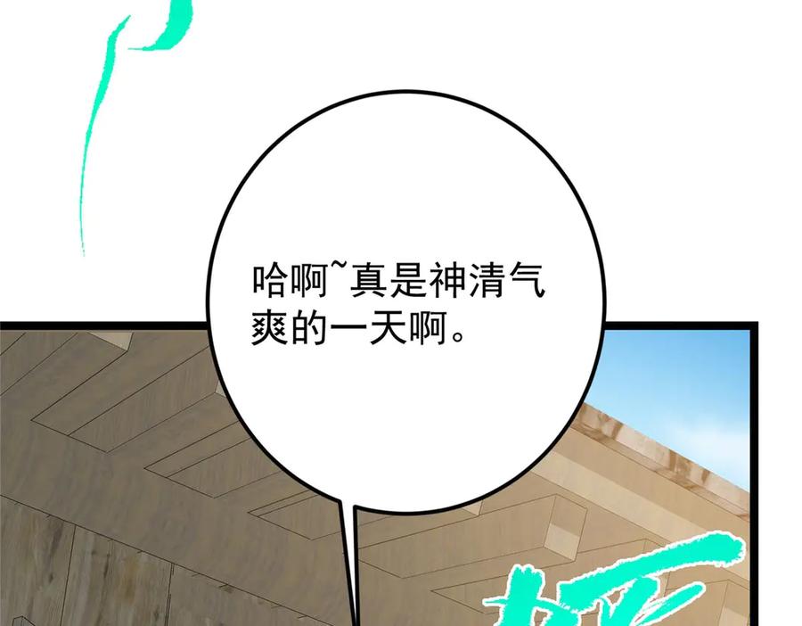 掌门低调点 466 剥开一层还有一层？ 第12页