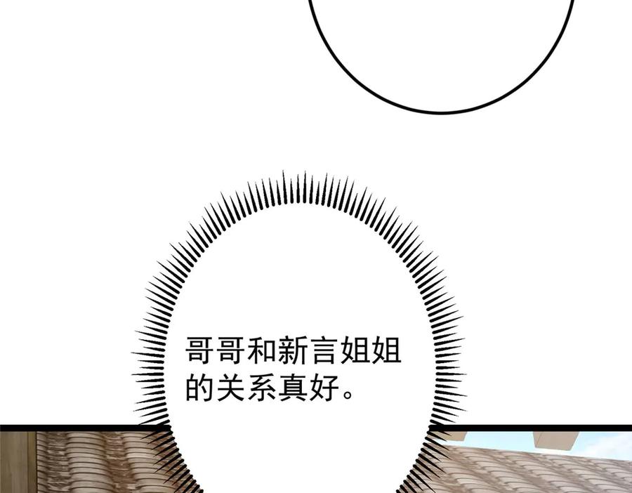 掌门低调点 466 剥开一层还有一层？ 第42页