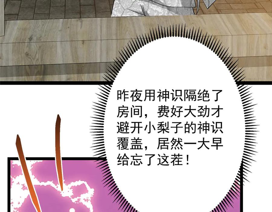 掌门低调点 466 剥开一层还有一层？ 第18页