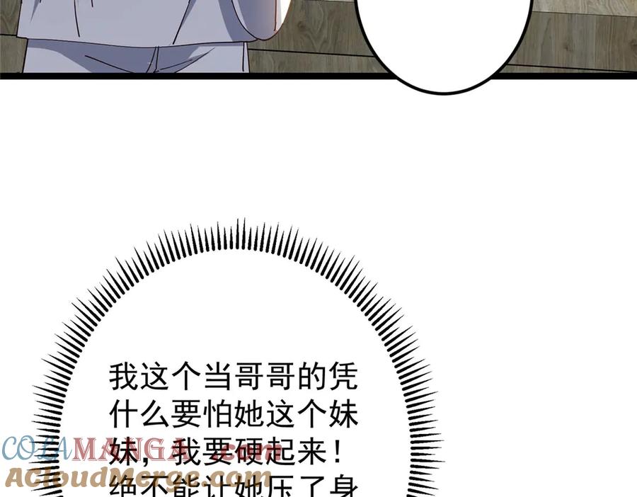 掌门低调点 466 剥开一层还有一层？ 第25页