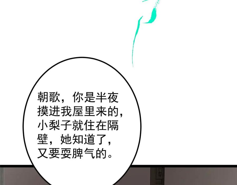 掌门低调点 466 剥开一层还有一层？ 第15页
