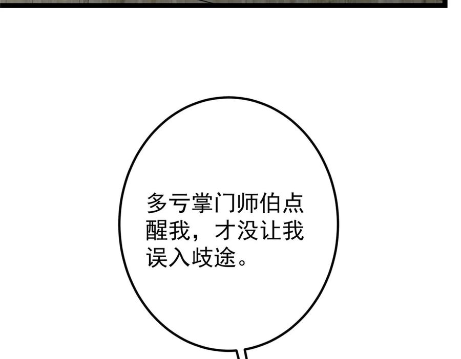 掌门低调点 466 剥开一层还有一层？ 第52页
