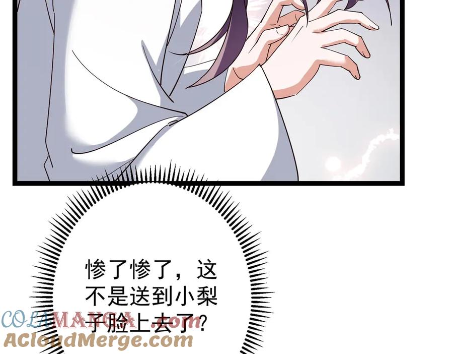 掌门低调点 466 剥开一层还有一层？ 第21页
