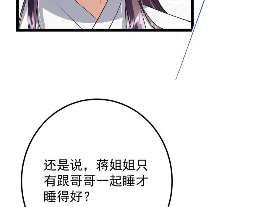 掌门低调点 466 剥开一层还有一层？ 第34页