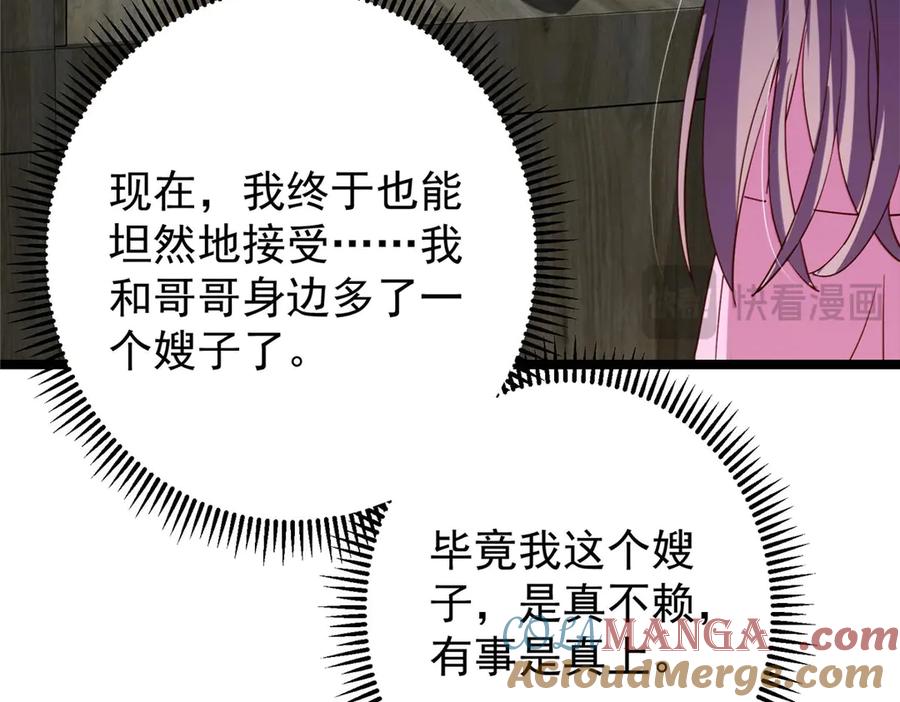 掌门低调点 466 剥开一层还有一层？ 第45页