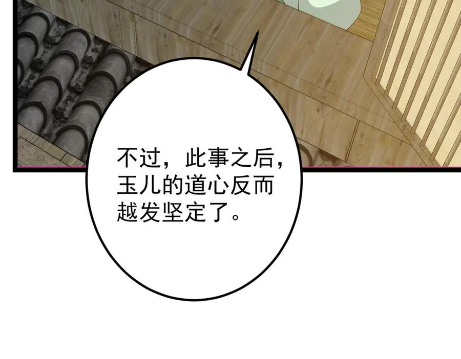掌门低调点 466 剥开一层还有一层？ 第55页