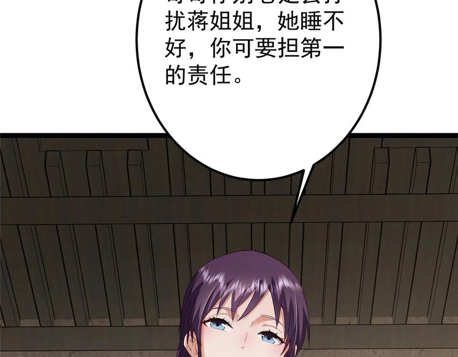 掌门低调点 466 剥开一层还有一层？ 第30页