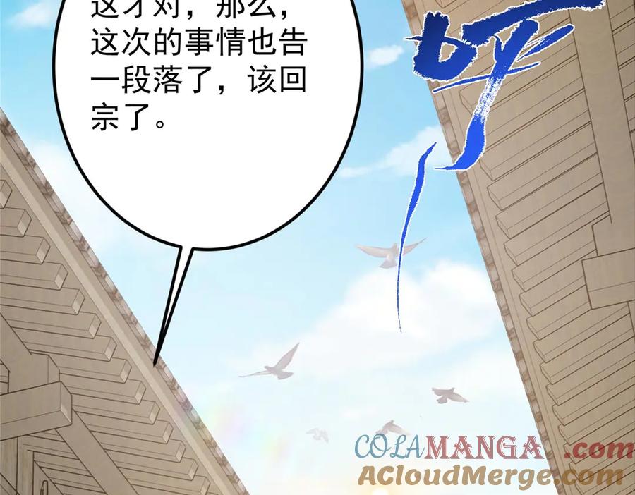 掌门低调点 466 剥开一层还有一层？ 第57页