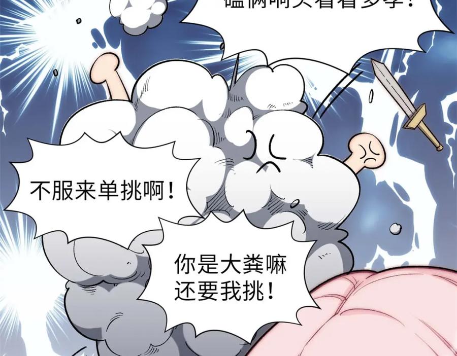 顶级气运，悄悄修炼千年 45 初遇宣晴君 第86页