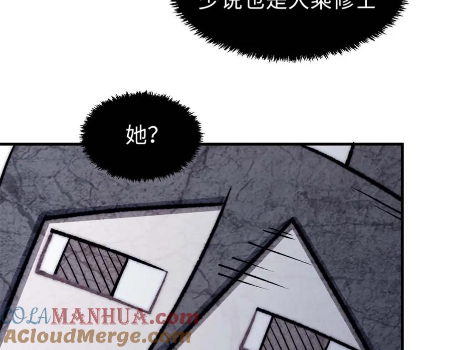 顶级气运，悄悄修炼千年 45 初遇宣晴君 第77页