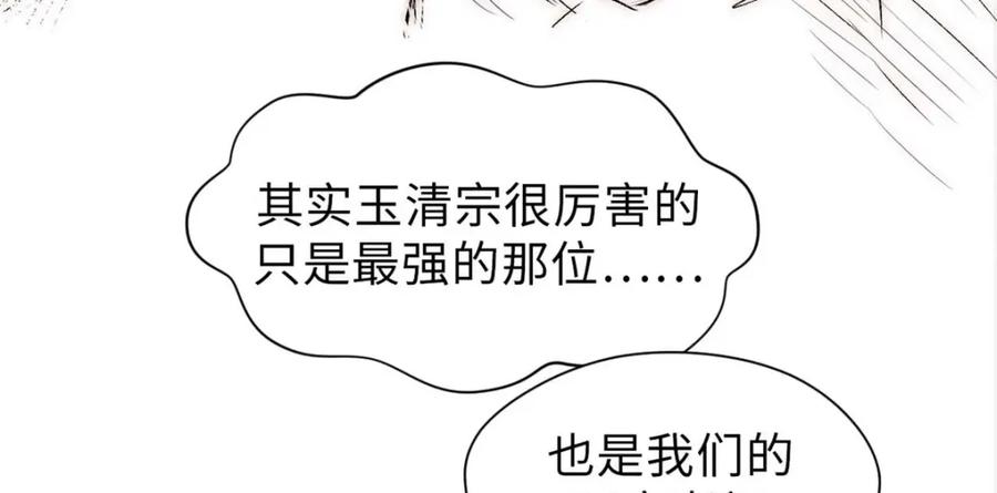 顶级气运，悄悄修炼千年 45 初遇宣晴君 第30页