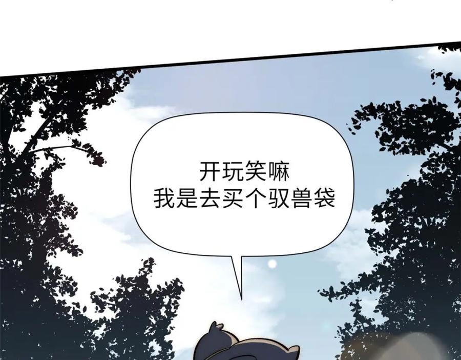 顶级气运，悄悄修炼千年 45 初遇宣晴君 第52页
