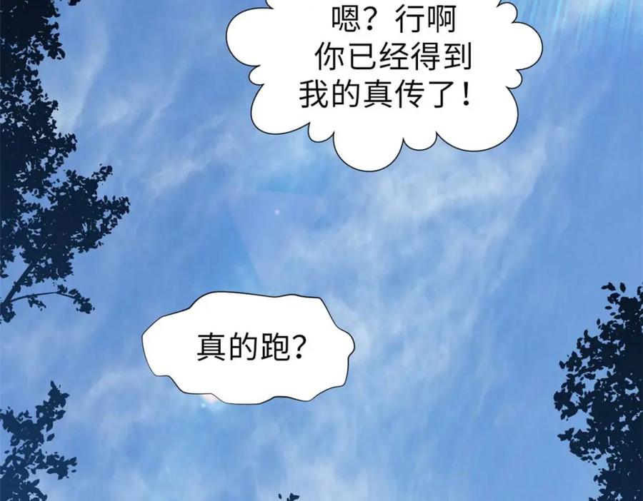 顶级气运，悄悄修炼千年 45 初遇宣晴君 第58页