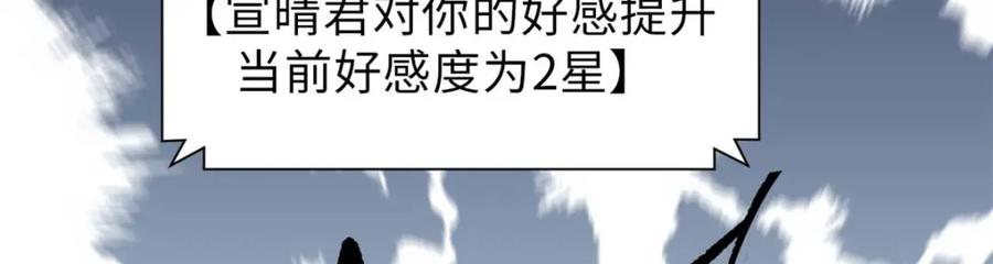 顶级气运，悄悄修炼千年 45 初遇宣晴君 第102页
